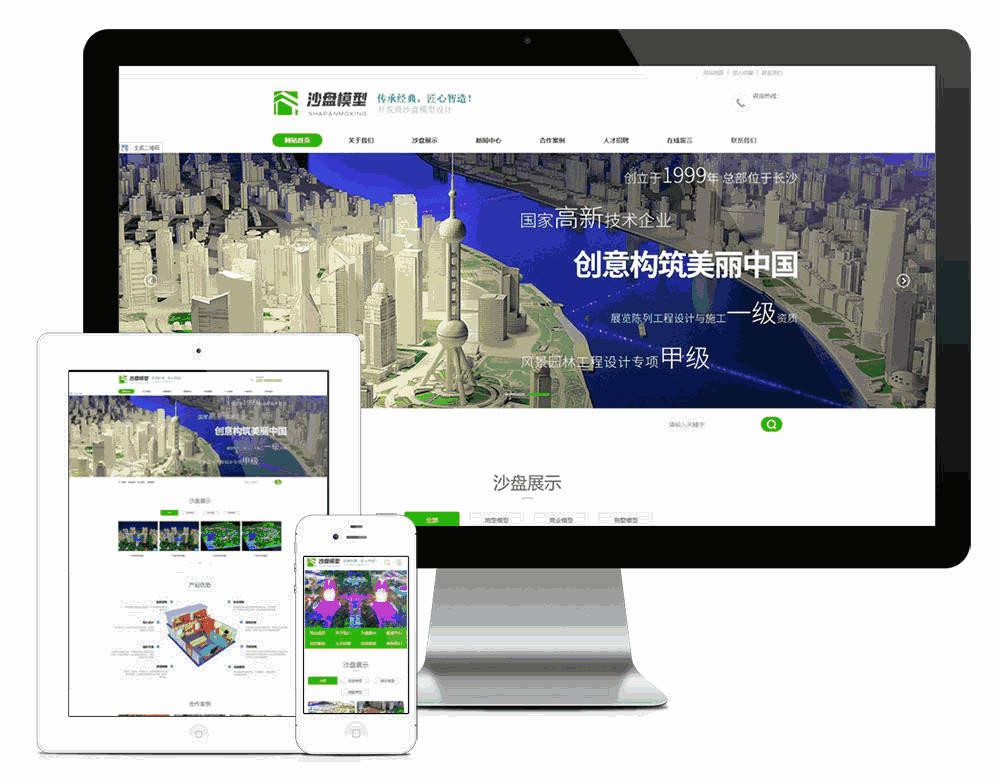 沙盘模型展示网站含手机站WordPress主题演示图