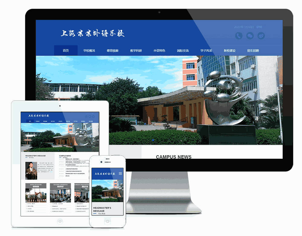 理工实验外语学校学院自适应WordPress网站主题演示图