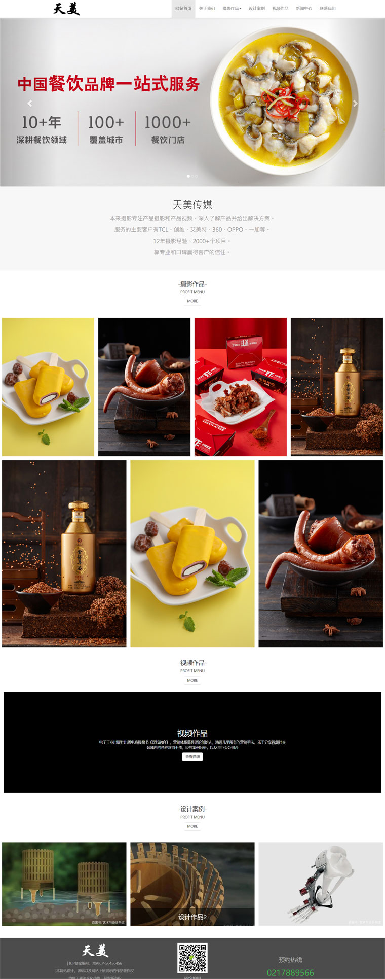 响应式广告传媒工业设计图片拍摄摄影网站WordPress模板截图