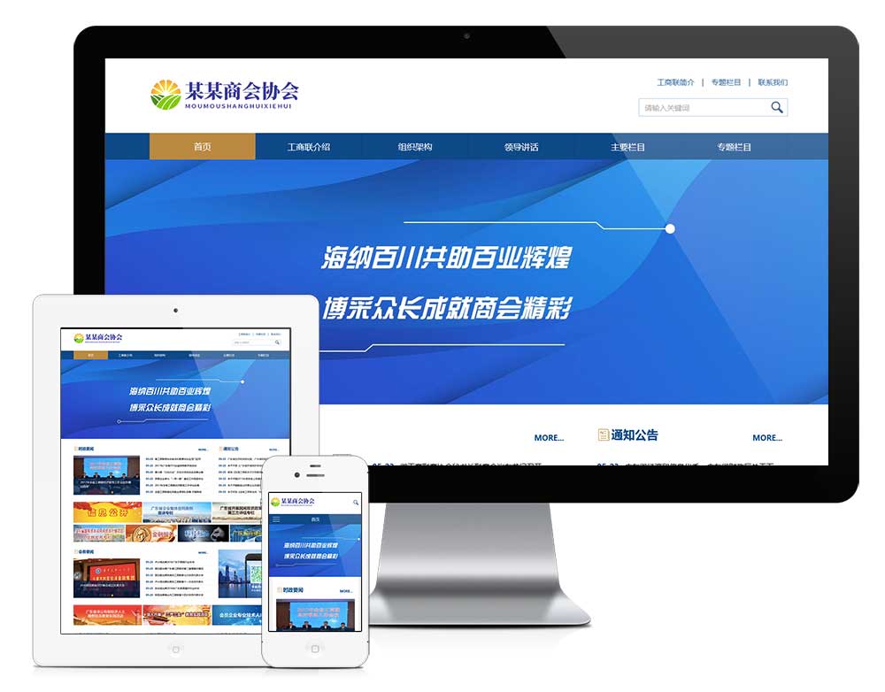 工商联合会协会WordPress网站主题演示图