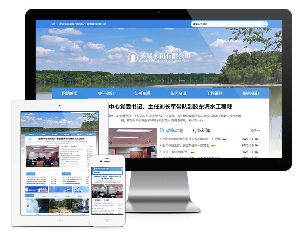 水利工程项目管理网站主题演示图