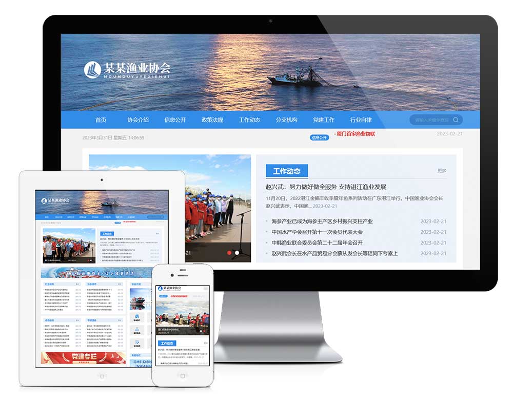 渔业协会WordPress网站主题演示图