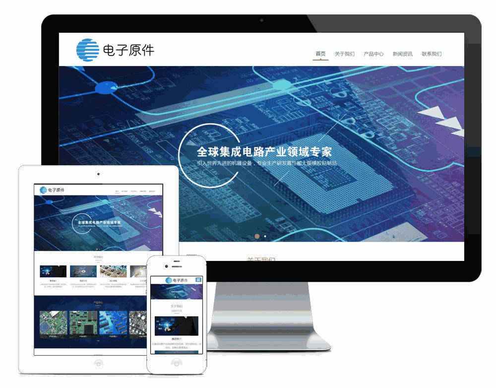 电子元器件企业厂家网站主题模板演示图