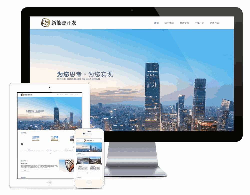新能源开发企业网站制作_网站建设模板演示图