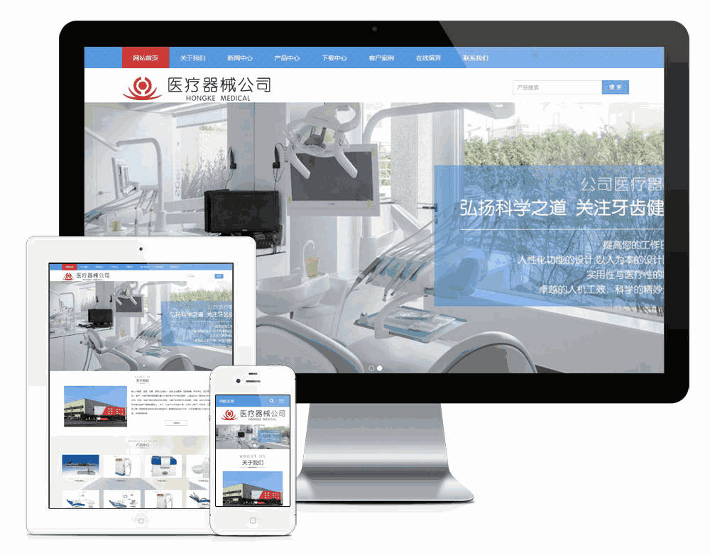 医疗器械公司网站制作_网站建设模板演示图