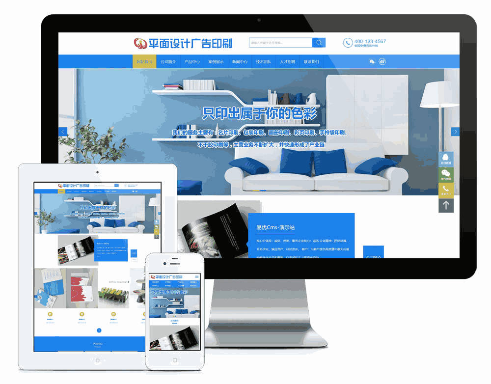 平面设计广告印刷网站制作_网站建设模板演示图