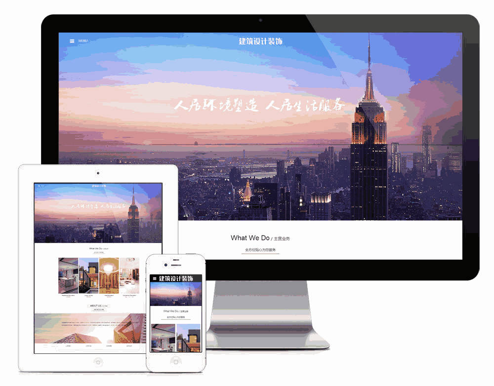 建筑设计装饰网站制作_网站建设模板演示图