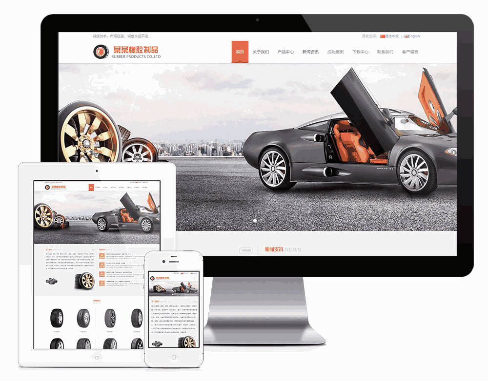 轮胎橡胶制品企业双语网站制作_网站建设模板演示图