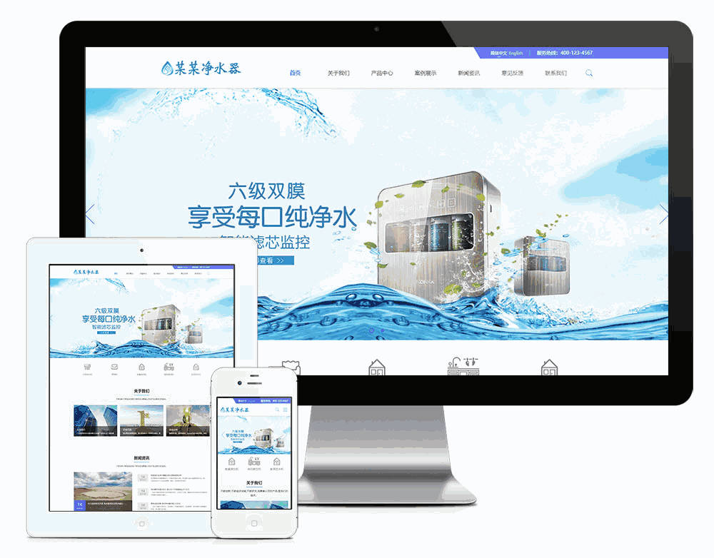 净水器净水设备双语网站制作_网站建设模板演示图