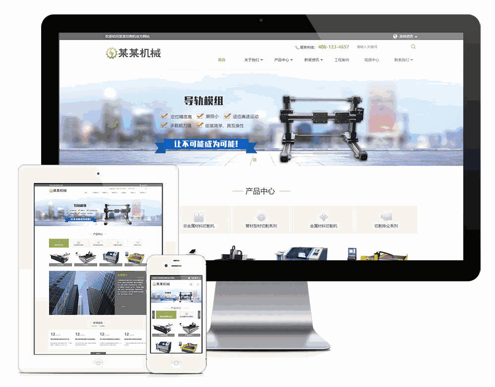 激光切割机械双语网站主题源码演示图