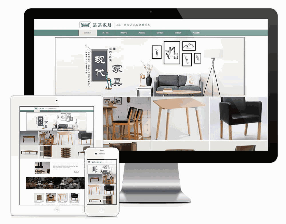 家具家私销售网站制作_网站建设模板演示图