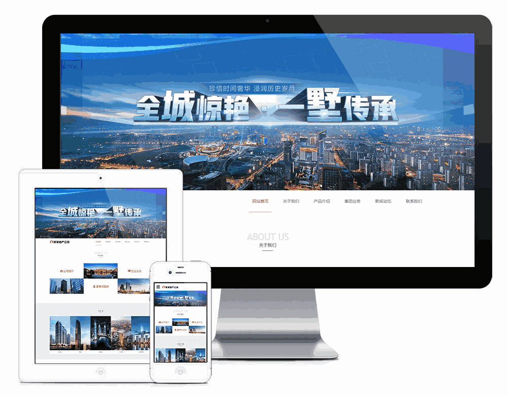 建筑房地产开发企业网站制作_网站建设模板演示图