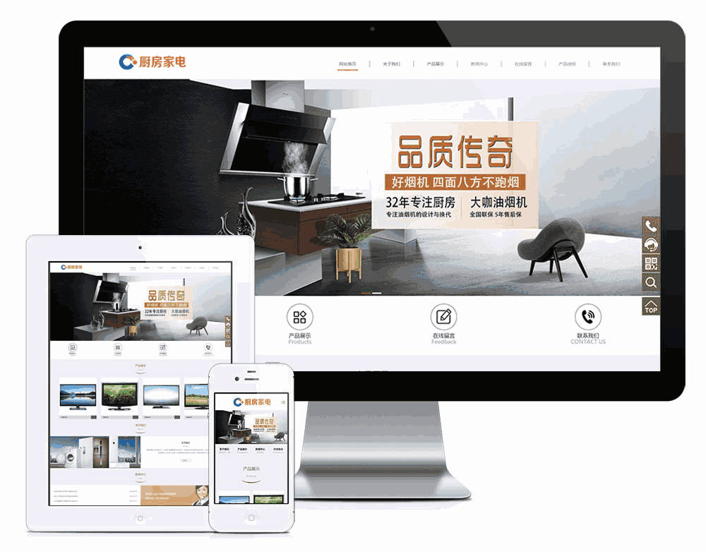 家居厨房电器用品网站制作_网站建设模板演示图