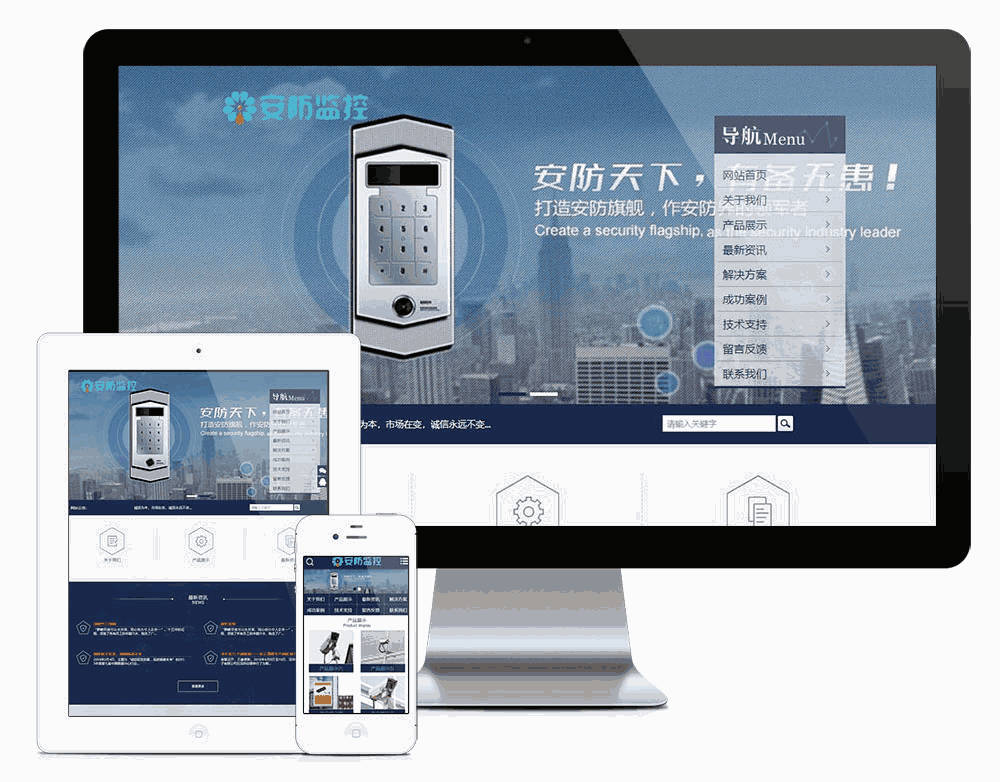 安防监控网站含手机站WordPress主题演示图