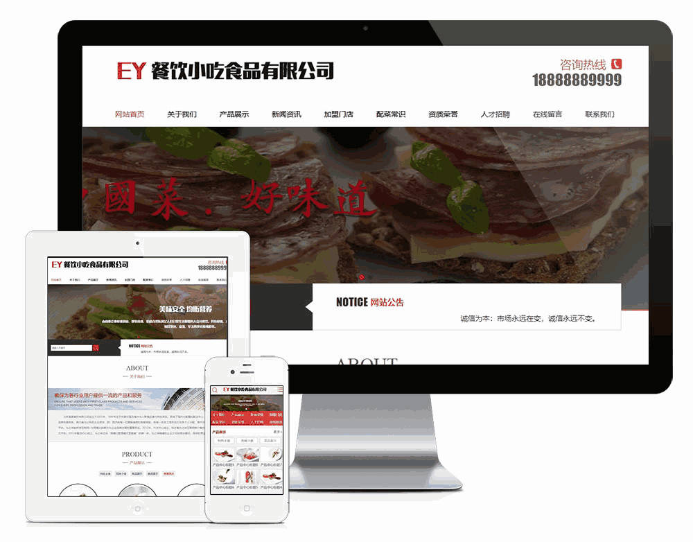 食品餐饮小吃网站含手机站WordPress主题演示图