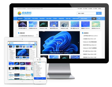 电脑系统教程系统网站主题