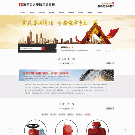 消防灭火安防用品网站带手机端WordPress主题