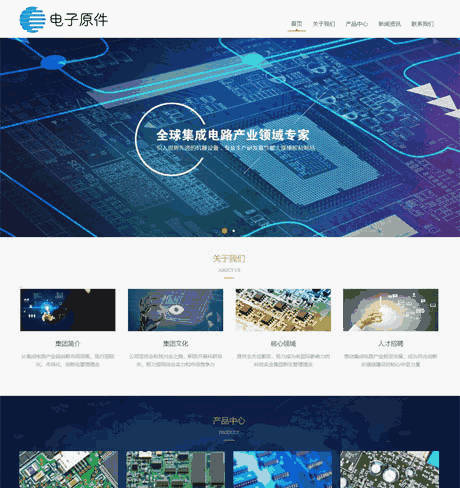 电子元器件企业厂家网站主题模板