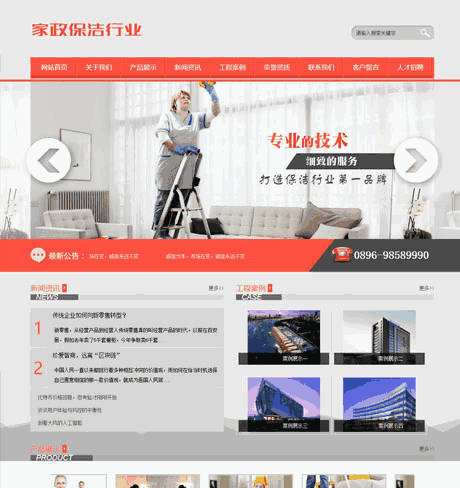 家政服务保洁网站制作_网站建设模板