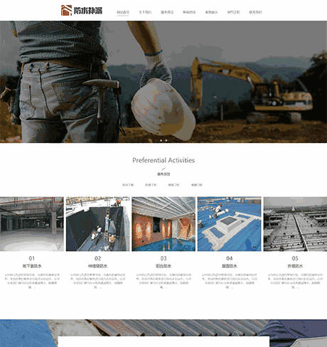 防水补漏工程网站带手机端WordPress主题