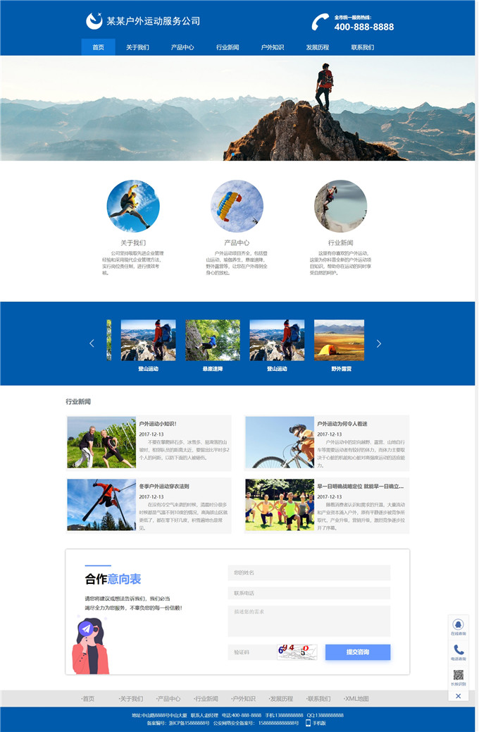 户外运动服务公司WordPress网站主题演示图