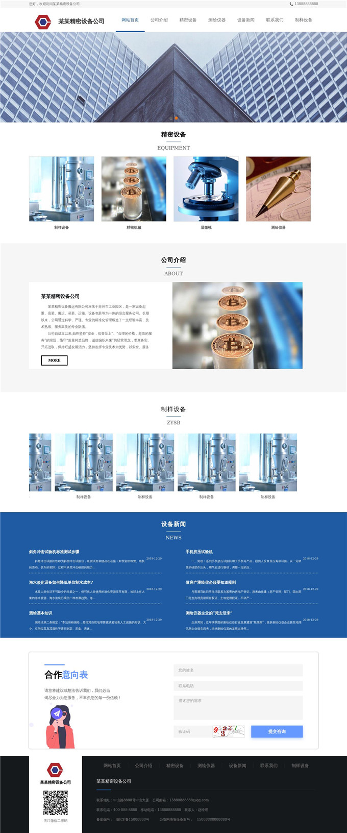 精密设备公司WordPress网站主题演示图