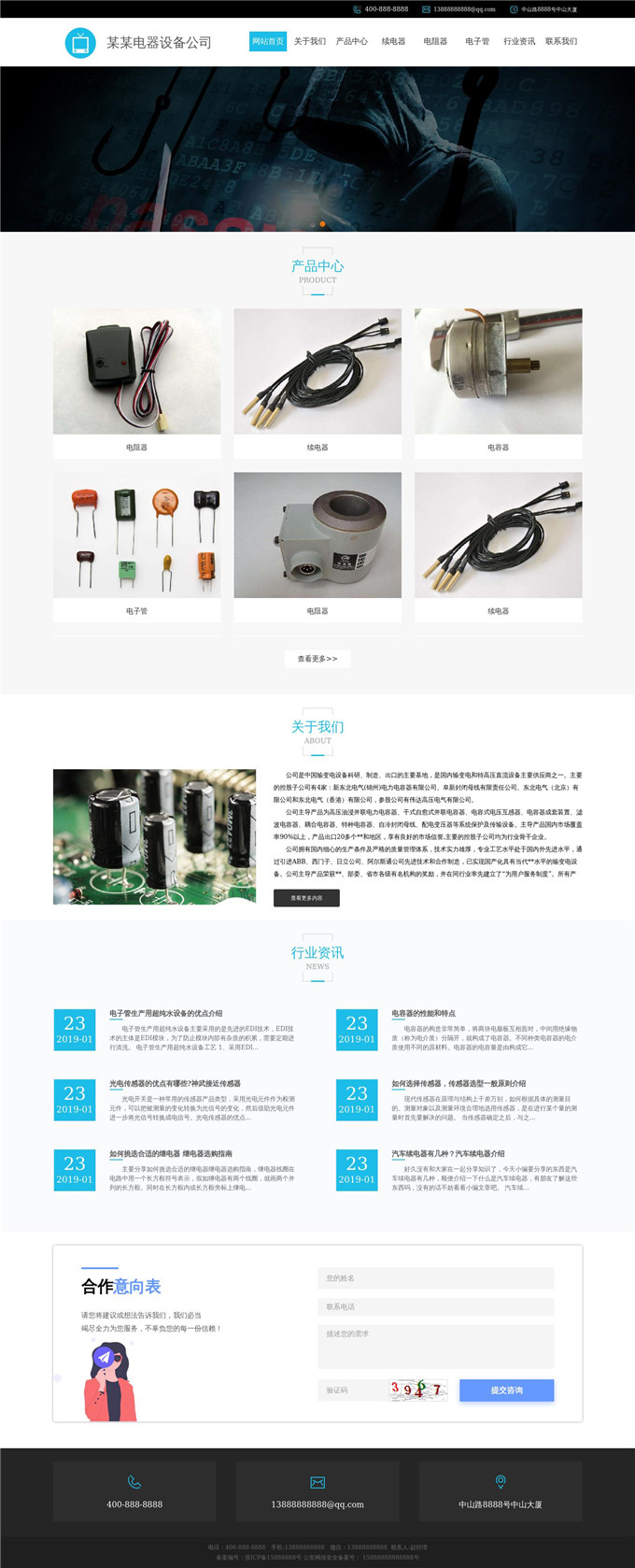 电器设备公司WordPress网站主题演示图