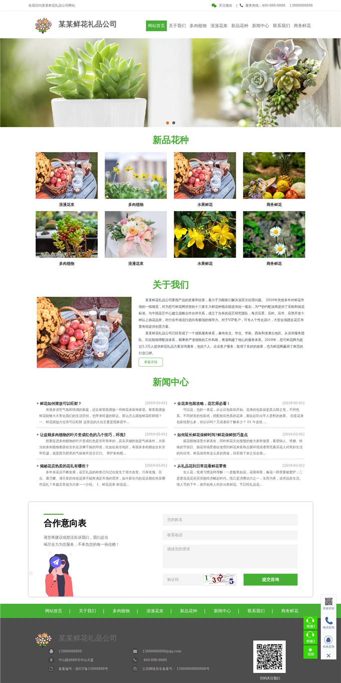 鲜花礼品公司WordPress网站主题演示图