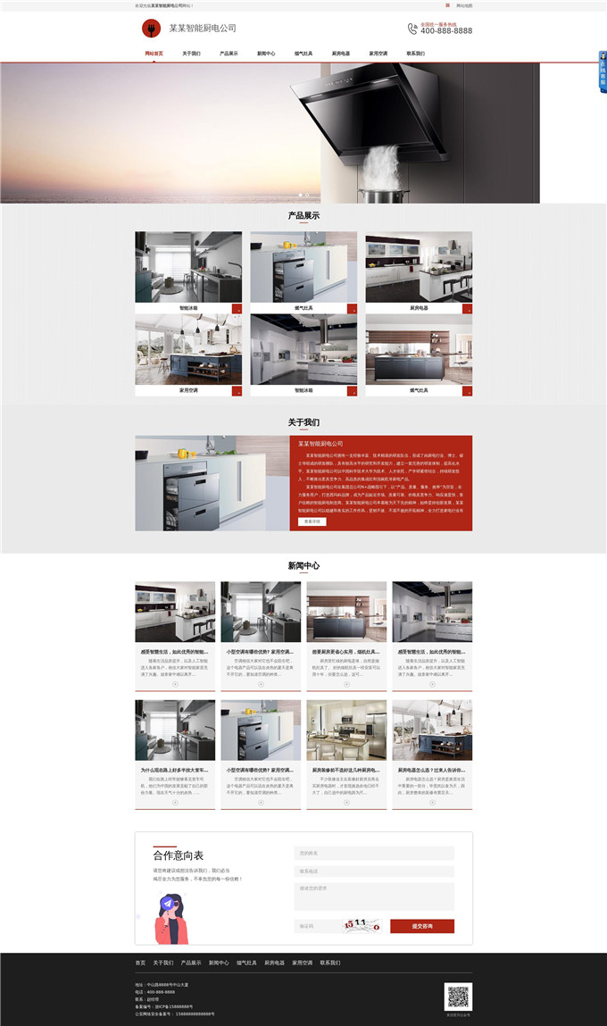 智能厨电公司网站主题演示图