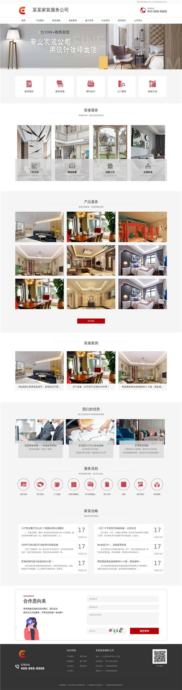 家装服务公司网站主题演示图