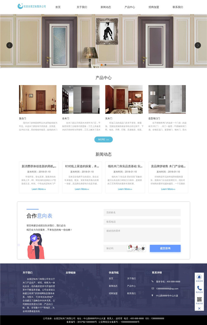 全屋定制木门公司网站模板演示图
