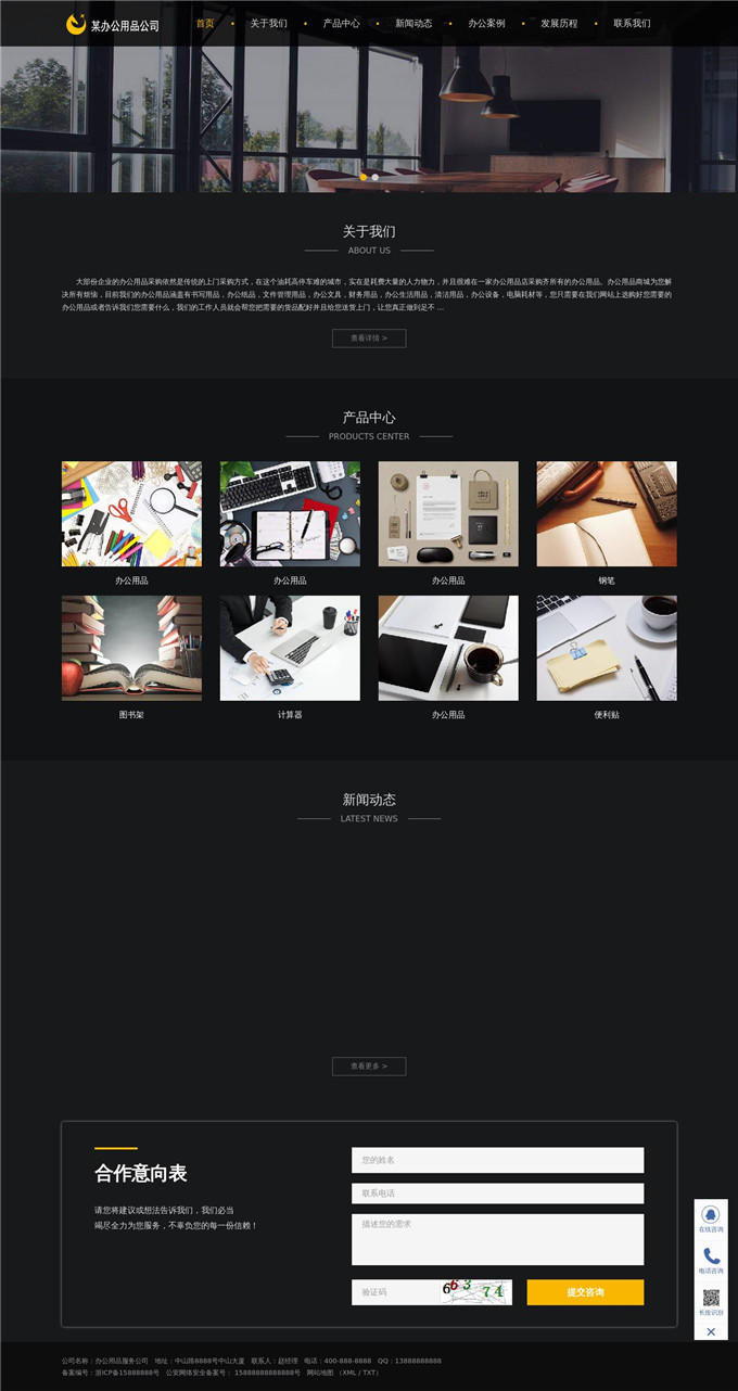 办公用品采购服务公司网站主题演示图