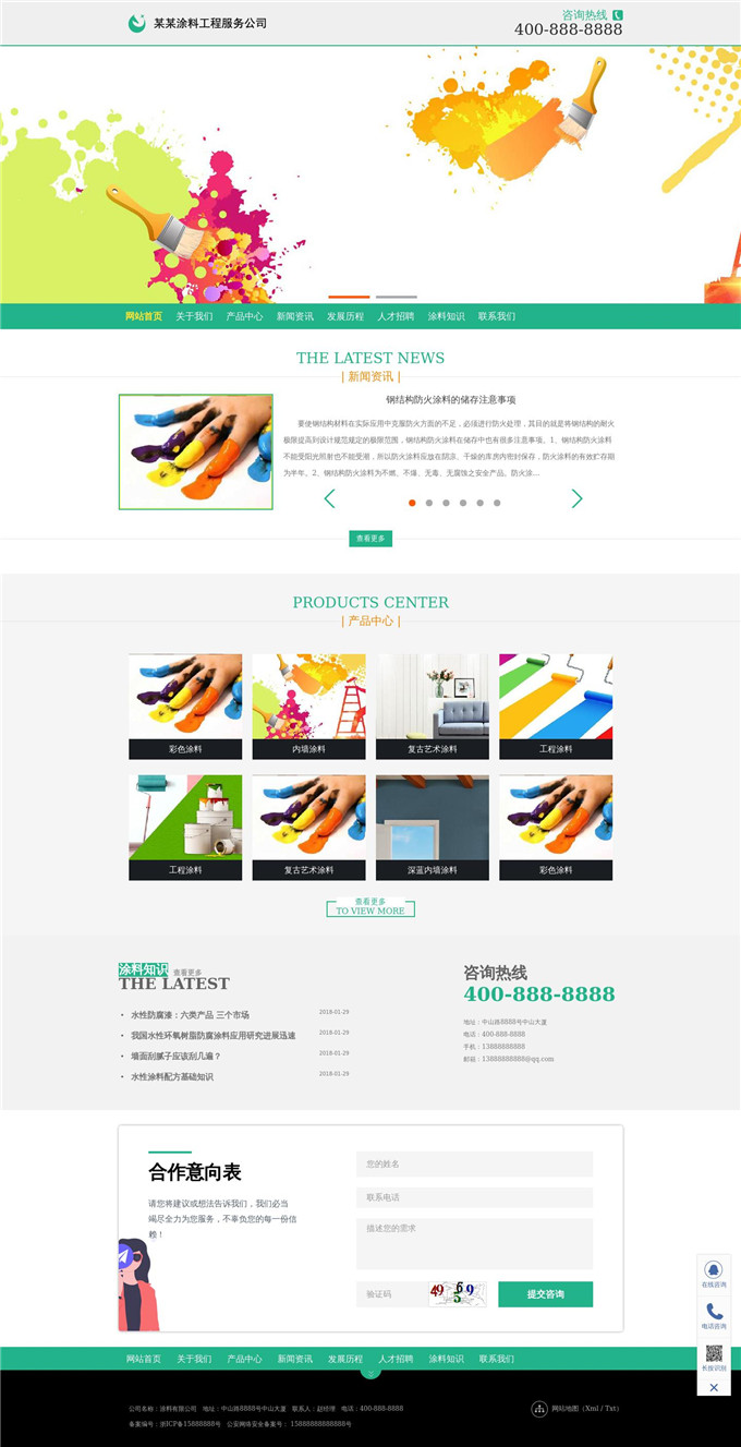 环保漆涂料公司网站主题演示图