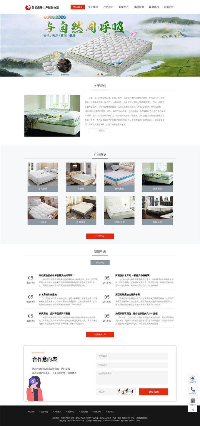 床垫生产制作公司WordPress网站主题演示图