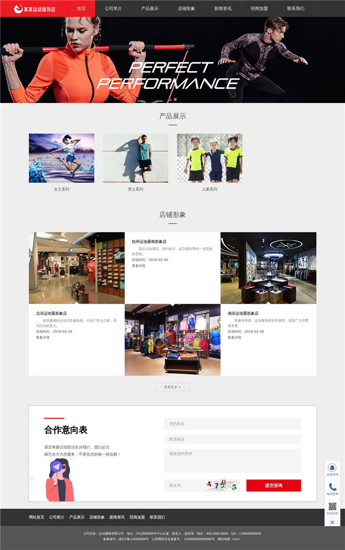 运动服饰公司WordPress主题源码演示图