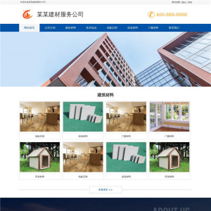建材服务公司网站主题
