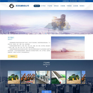 机械制造公司WordPress网站模板