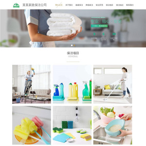家政保洁公司WordPress网站主题