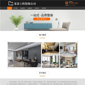 工程装饰装修公司WordPress主题