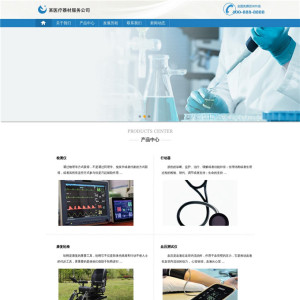 医疗器材供应服务公司WordPress主题