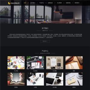 办公用品采购服务公司网站主题