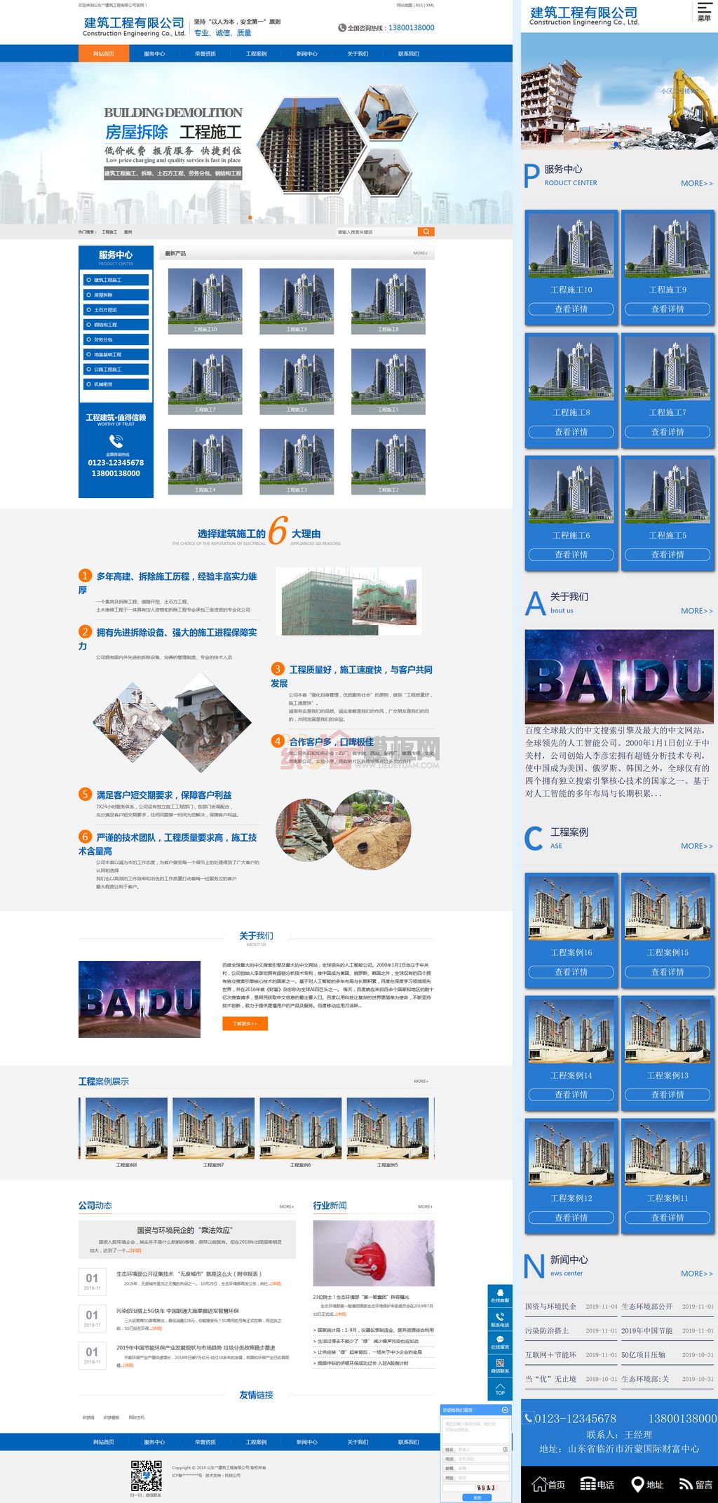 营销型建筑工程施工网站制作_网站建设模板演示图