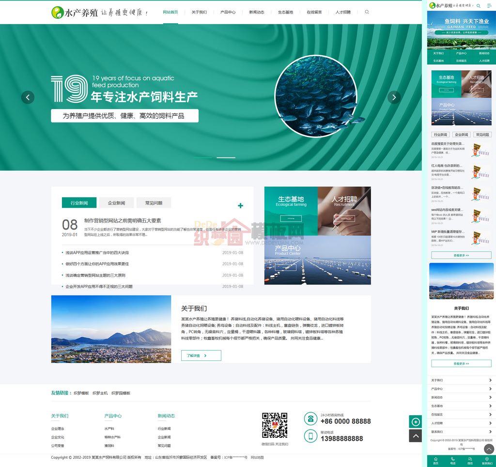 农林牧渔水产鱼饲料网站制作_网站建设模板演示图