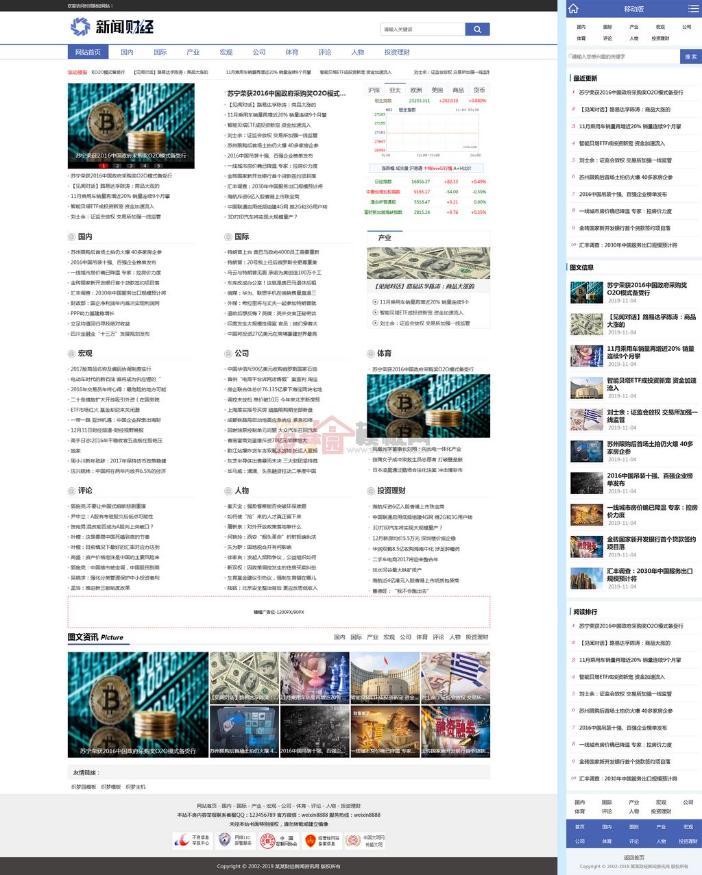 财经理财新闻资讯网站制作_网站建设模板演示图