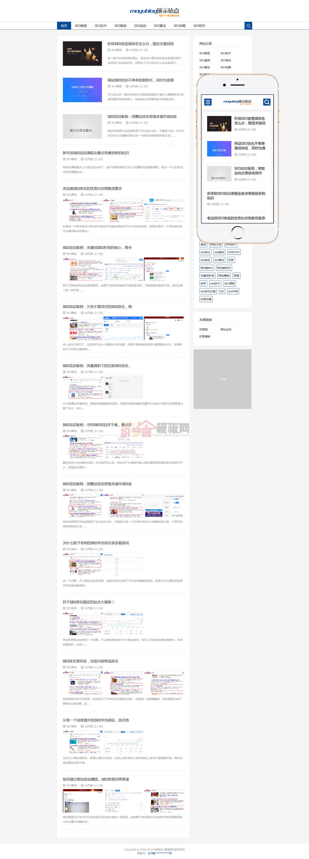 SEO教程资讯网站制作_网站建设模板演示图