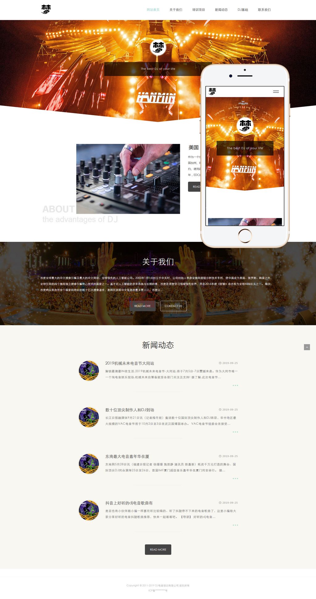 DJ音乐电音培训机构网站含手机站WordPress主题演示图