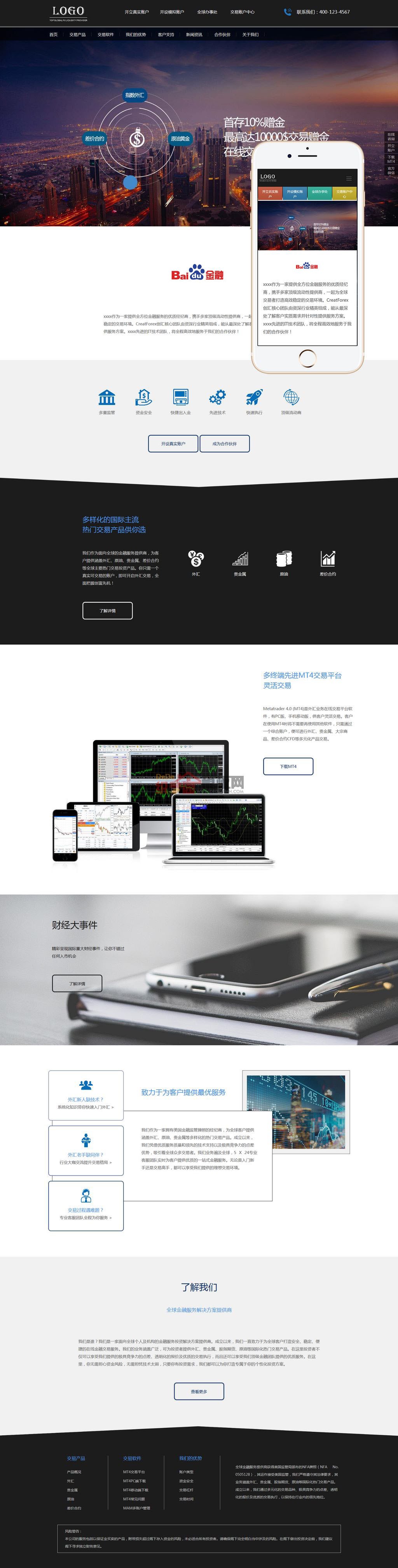 金融外汇期货贵金属交易展示企业网站制作_网站建设模板演示图