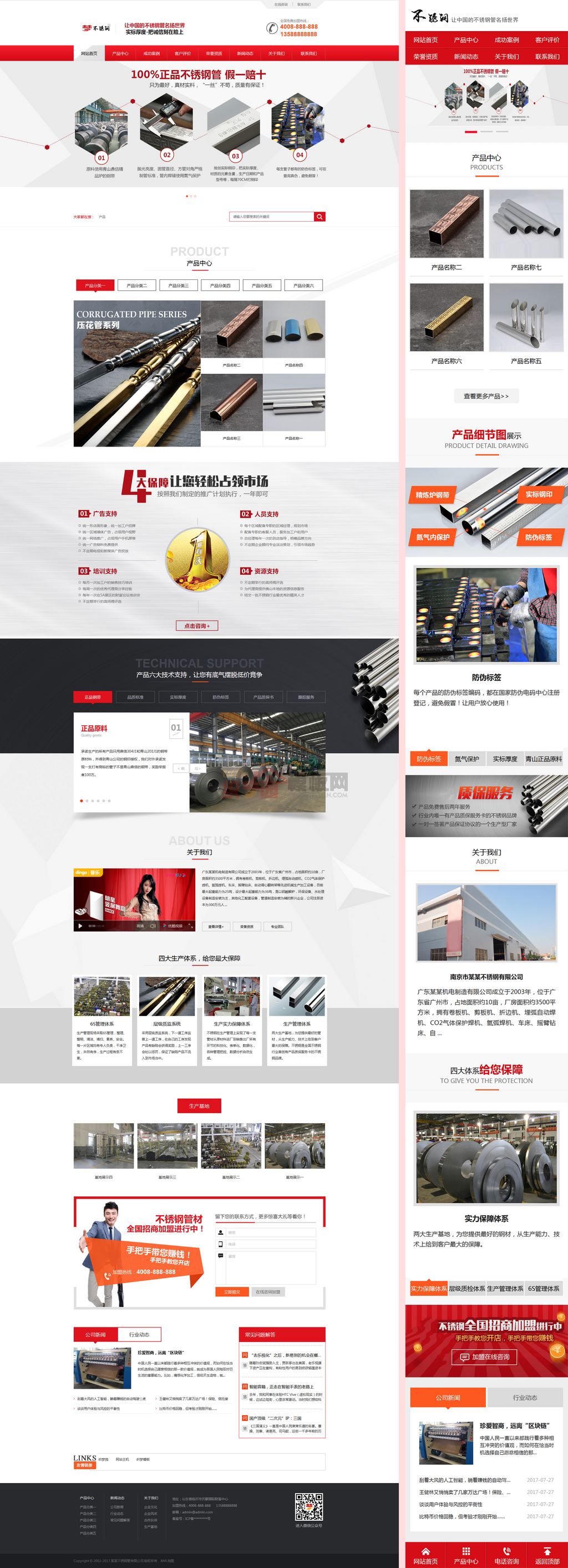 营销型钢材不锈钢钢材钢管企业网站制作_网站建设模板演示图