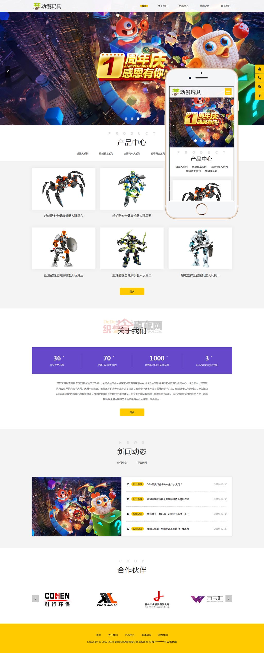 玩具动漫网站制作_网站建设模板演示图