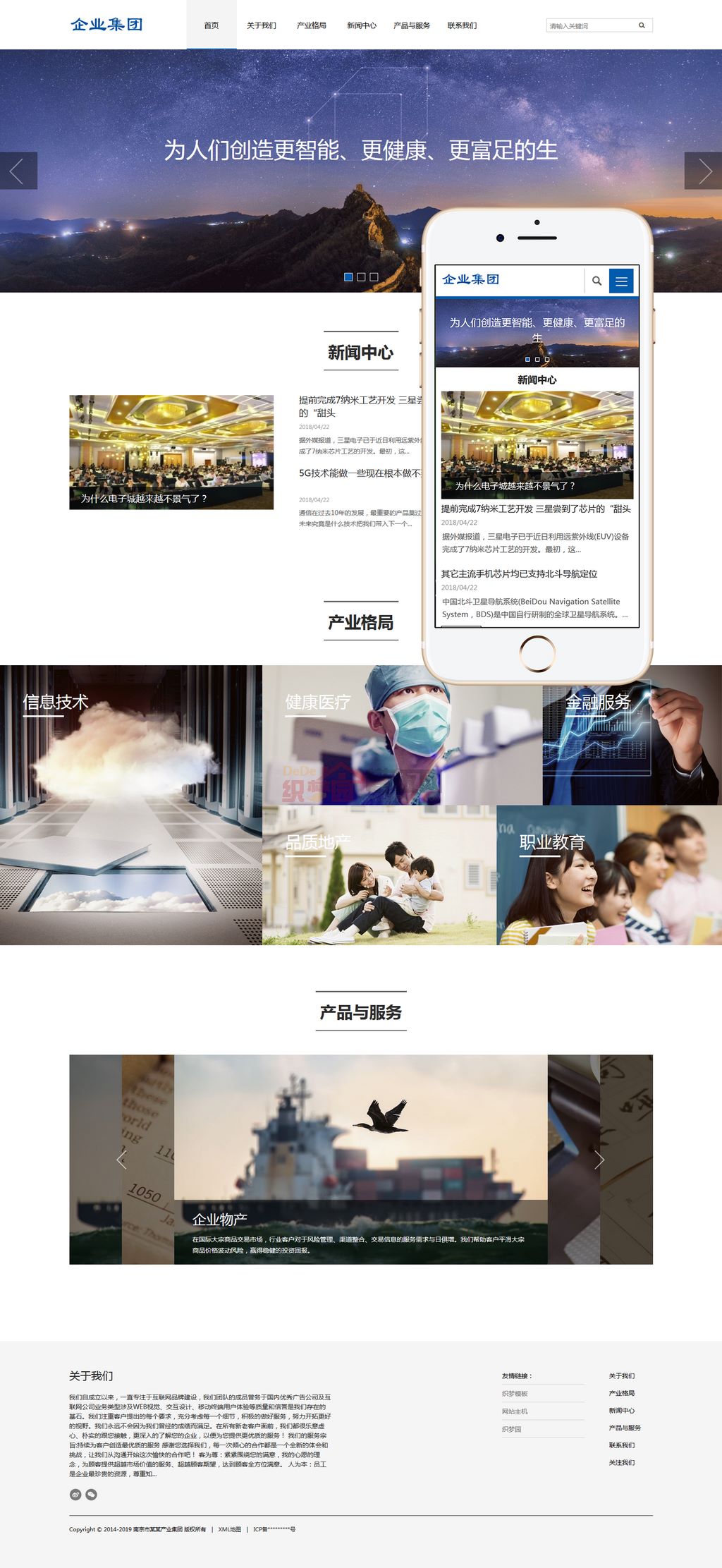 信息产业企业集团网站制作_网站建设模板演示图